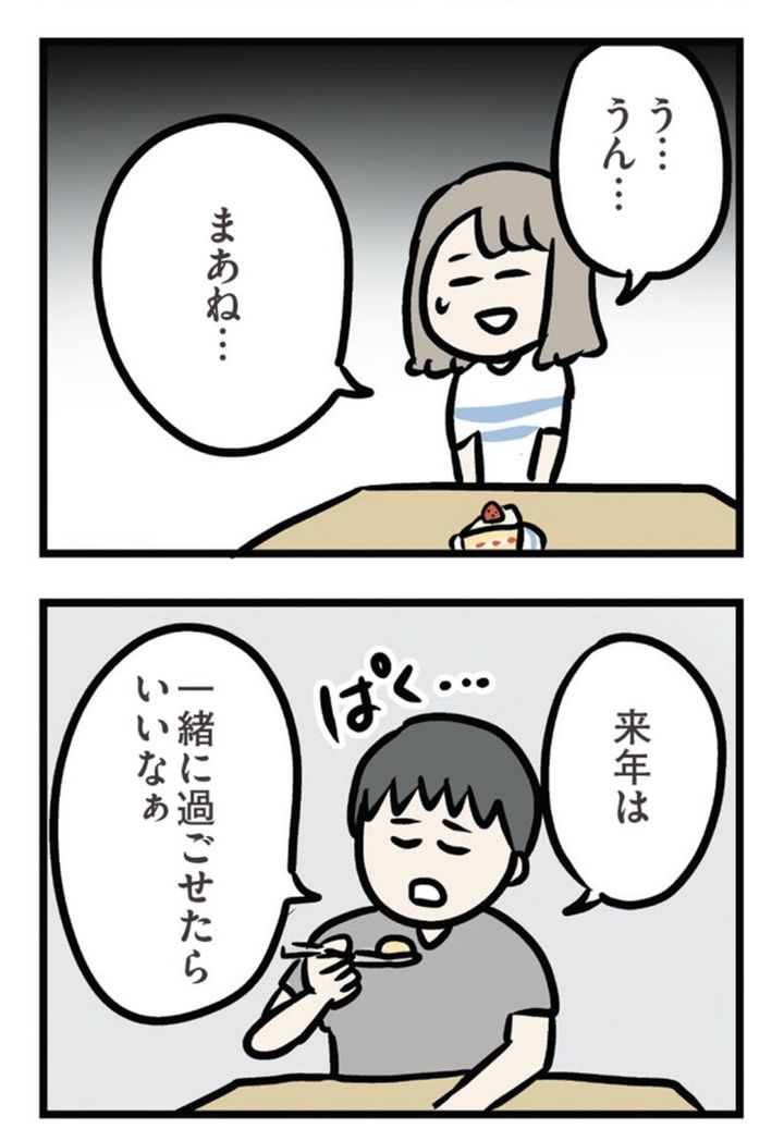 ただっちの漫画 『夫がいても誰かを好きになっていいですか？ アヤの選択』30話
