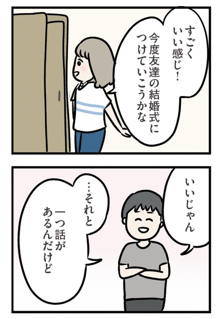マンガ 『夫がいても誰かを好きになっていいですか？ アヤの選択』30話