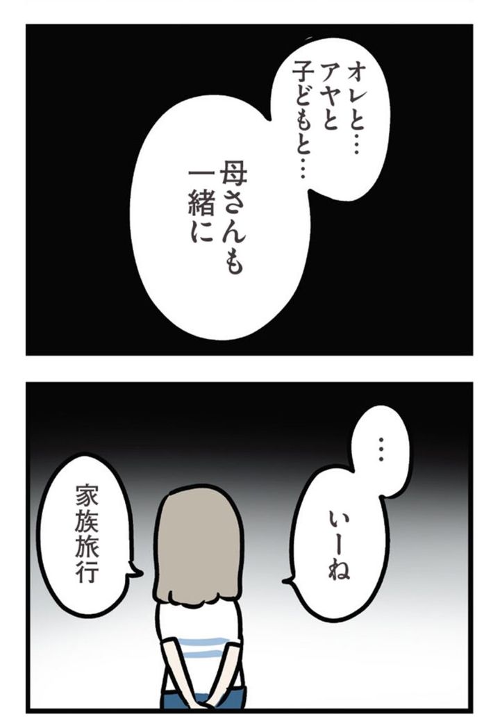話題の漫画 『夫がいても誰かを好きになっていいですか？ アヤの選択』30話