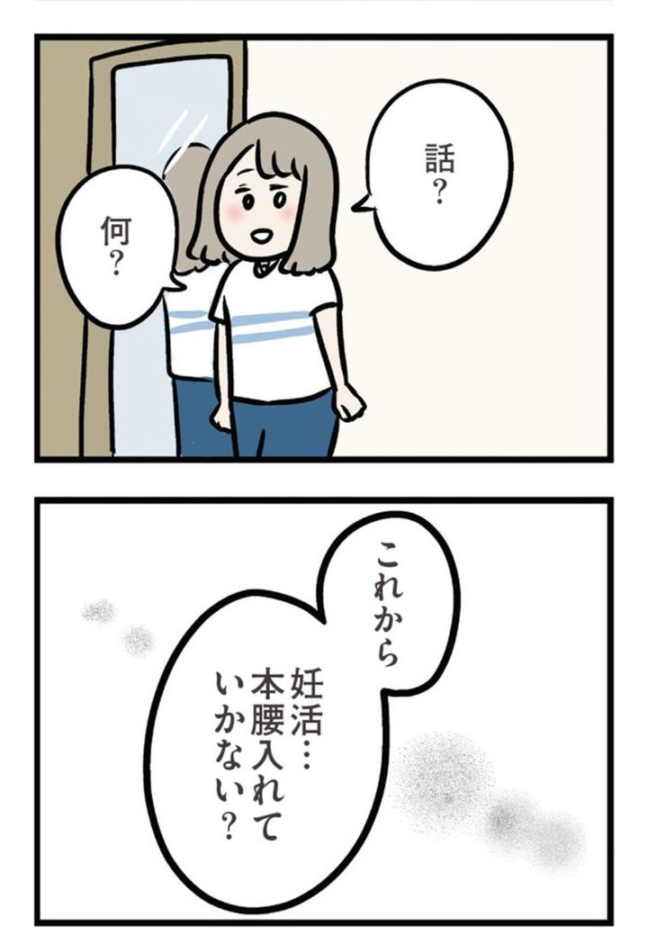 話題の漫画 『夫がいても誰かを好きになっていいですか？ アヤの選択』30話