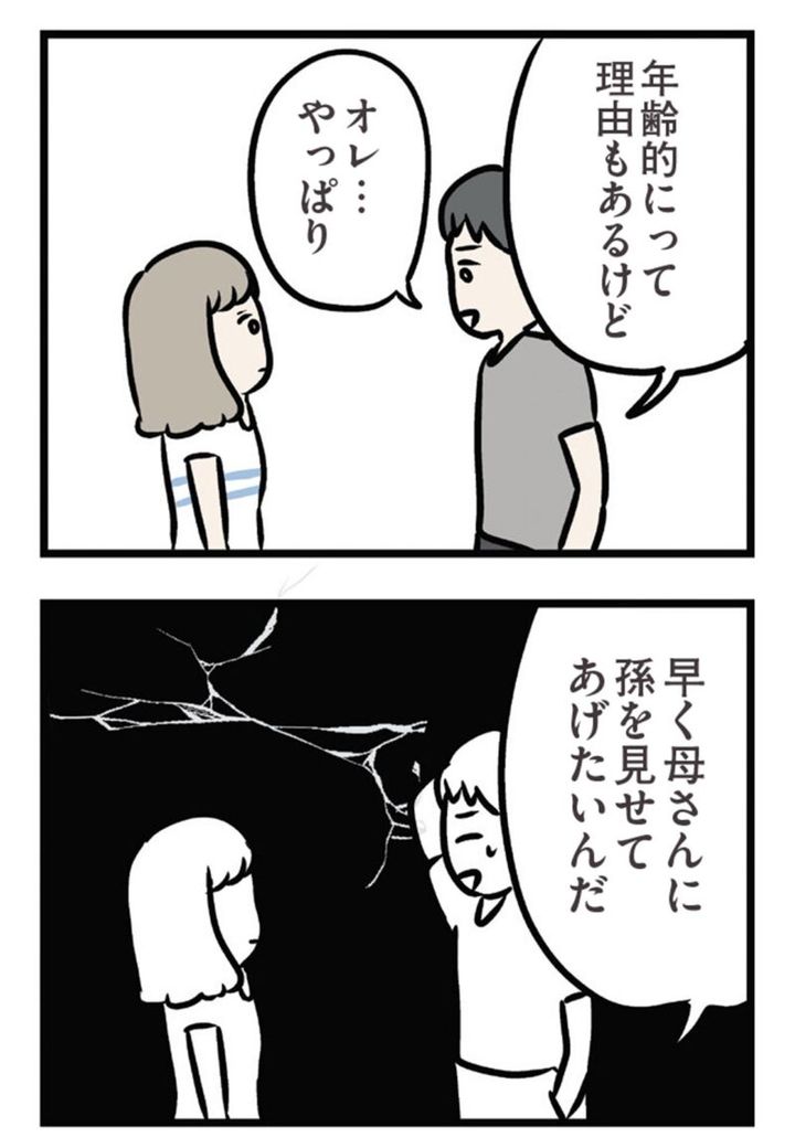 話題の漫画 『夫がいても誰かを好きになっていいですか？ アヤの選択』30話