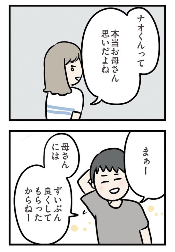 SNSで話題の漫画 『夫がいても誰かを好きになっていいですか？ アヤの選択』30話