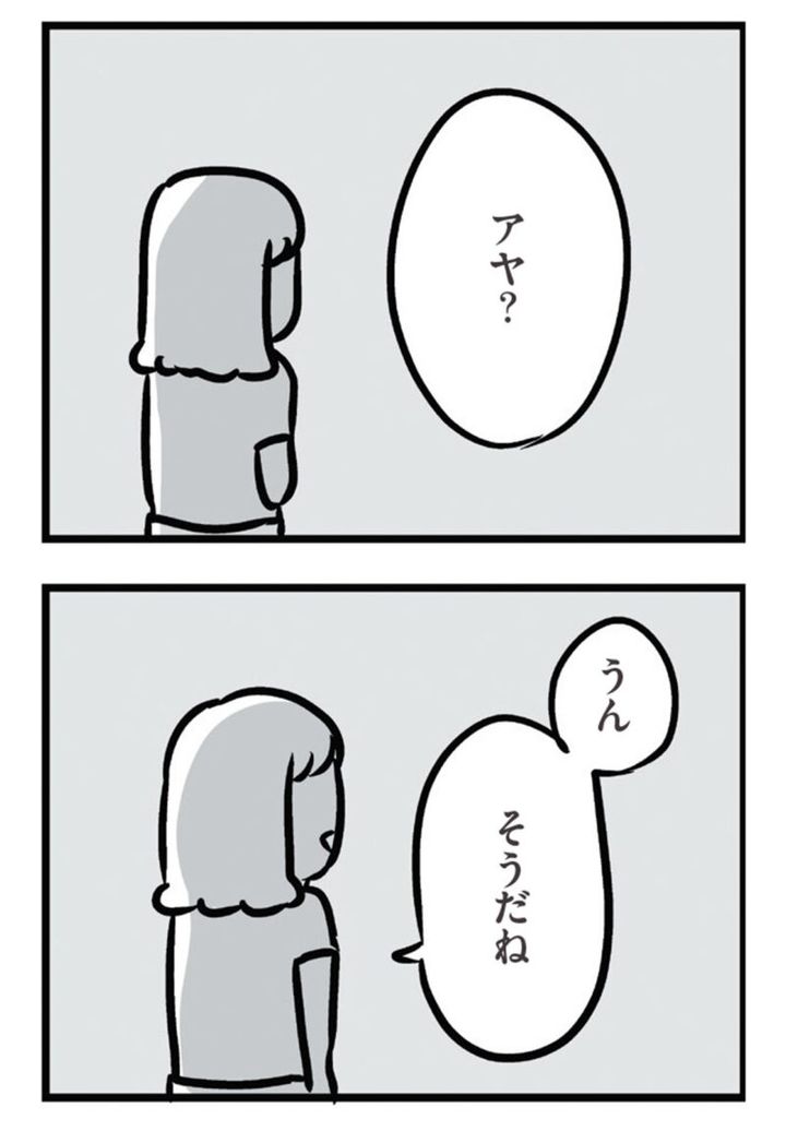 話題作 マンガ『夫がいても誰かを好きになっていいですか？ アヤの選択』30話