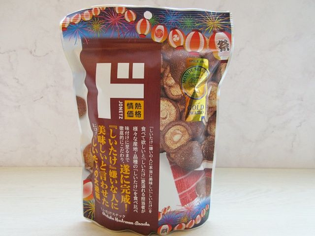 「しいたけスナック」