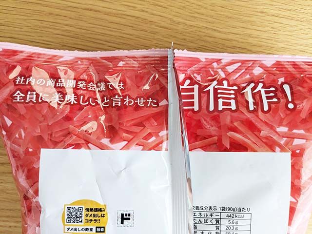 ドン・キホーテ「最後まで美味しい紅生姜せん」パッケージ裏面に書かれている「社内の商品開発会議では全員に美味しいと言わせた自信作！」の文言