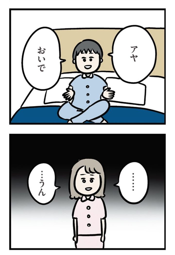 話題作 マンガ『夫がいても誰かを好きになっていいですか？ アヤの選択』31話