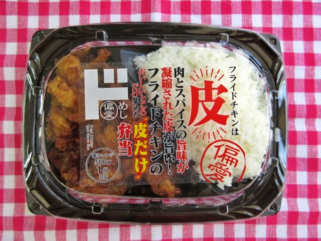 フライドチキンの皮だけ弁当