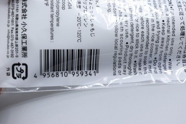 セリア ちょこっとしゃもじ パッケージ JANコード