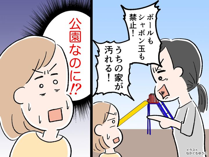 画像: 「子どもの声がうるさい！」【公園の隣に住むご近所さん】の苦情に「困っています（泣）」