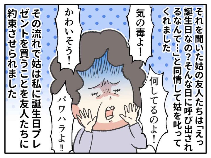 画像4: 誕生日に姑からの急な呼び出し……