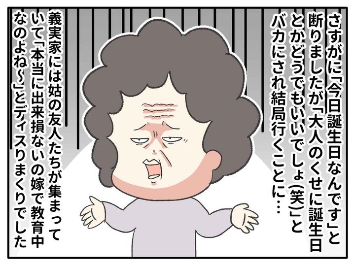 画像2: 誕生日に姑からの急な呼び出し……