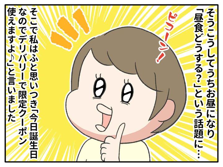 画像3: 誕生日に姑からの急な呼び出し……