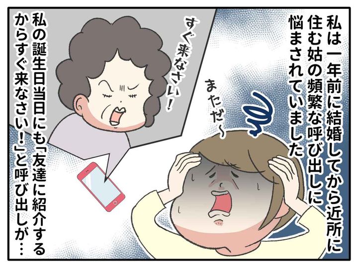画像1: 誕生日に姑からの急な呼び出し……