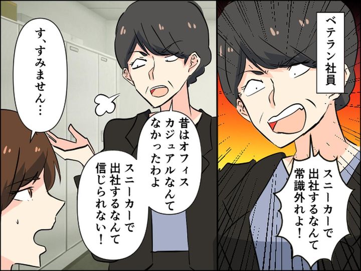 画像2: 出勤時だけスニーカーで行ったらパンプスを履けと言われ……