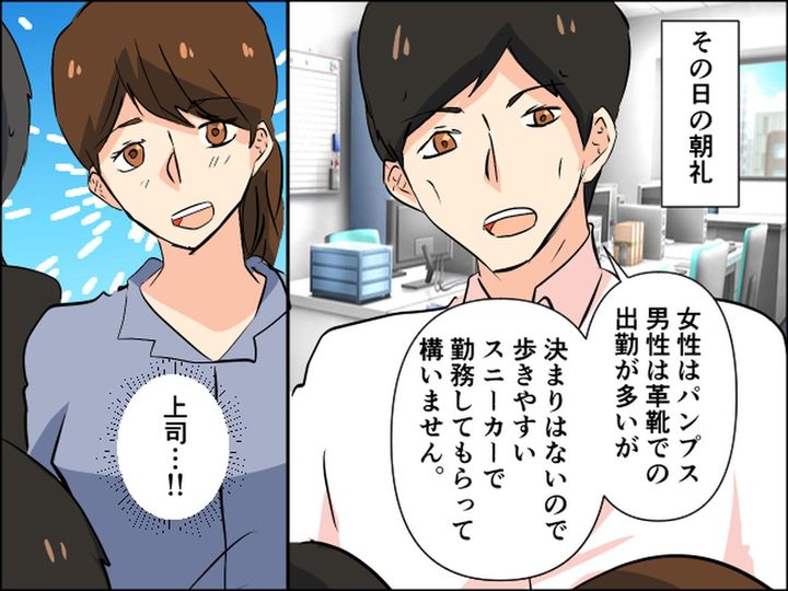 画像3: 出勤時だけスニーカーで行ったらパンプスを履けと言われ……