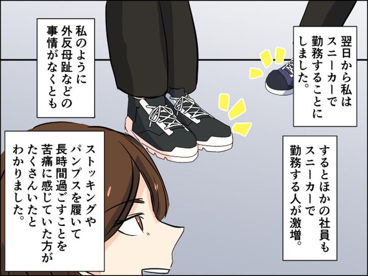 画像4: 出勤時だけスニーカーで行ったらパンプスを履けと言われ……