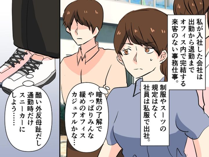 画像1: 出勤時だけスニーカーで行ったらパンプスを履けと言われ……
