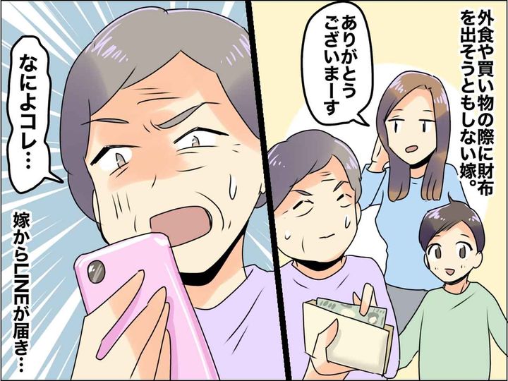 画像: ＜財布を出さない嫁＞「いつもありがとうございまーす」にモヤッ → 嫁の【LINE誤爆】で衝撃の事実が発覚！