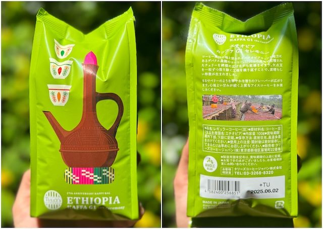 エチオピア（豆）の開封前の表と裏を撮影