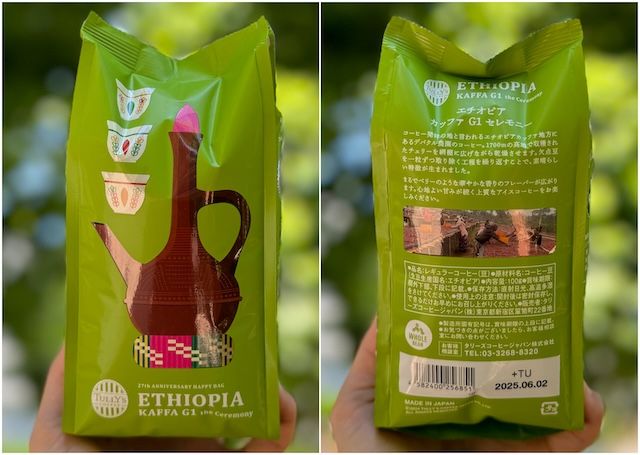 エチオピア（豆）の開封前の表と裏を撮影