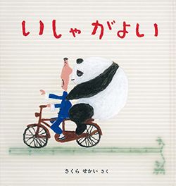 絵本で心の栄養補給。「ママの心をほぐす絵本」10選の画像5