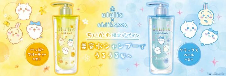 「ululis（ウルリス）」と大人気漫画「ちいかわ」の初コラボ商品。MIZUシャンプー「ピンクミー」と「キラメキ」の商品画像