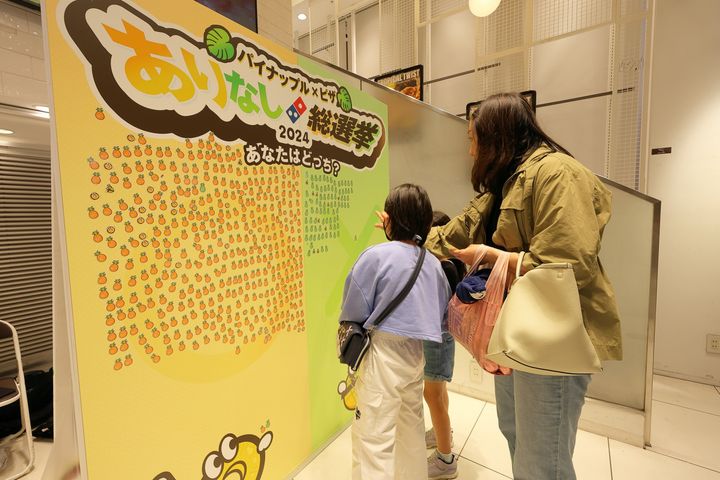 「パイナップル×ピザありなし総選挙2024」の投票イメージ