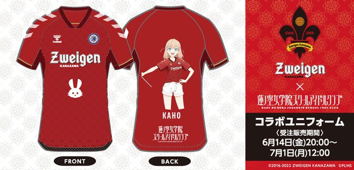 ツエーゲン金沢に「ラブライブ！」との超絶コラボユニフォーム登場！“箱推し”は全員ゲットのチャンス到来