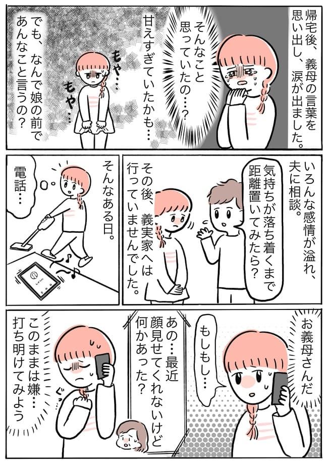 「孫なんてかわいくない！」そう言い放った義母にあぜん！その真意とは
