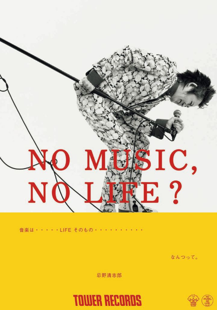タワーレコード「NO MUSIC, NO LIFE.」忌野清志郎