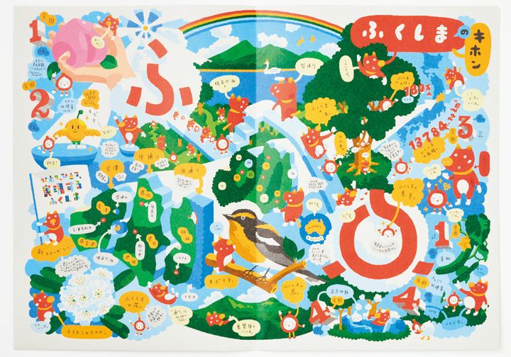 総合情報誌『ふくしままっぷ』