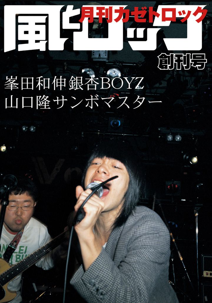 フリーペーパー『月刊 風とロック』