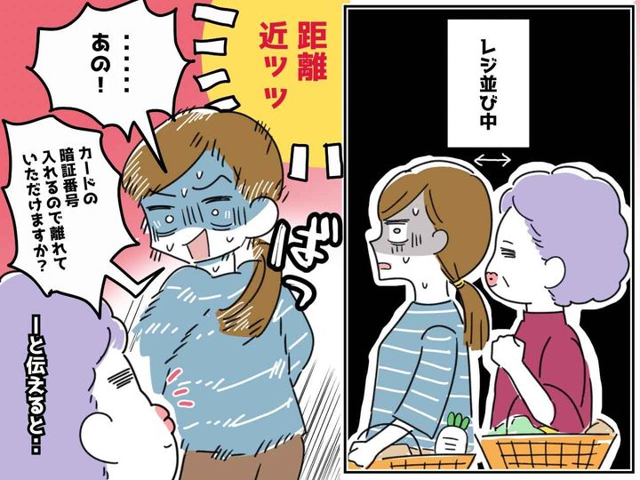 画像: レジ列で後ろにくっつく【ゼロ距離客】に遭遇「気にしないで！」と言われても──こんな時、どうする？