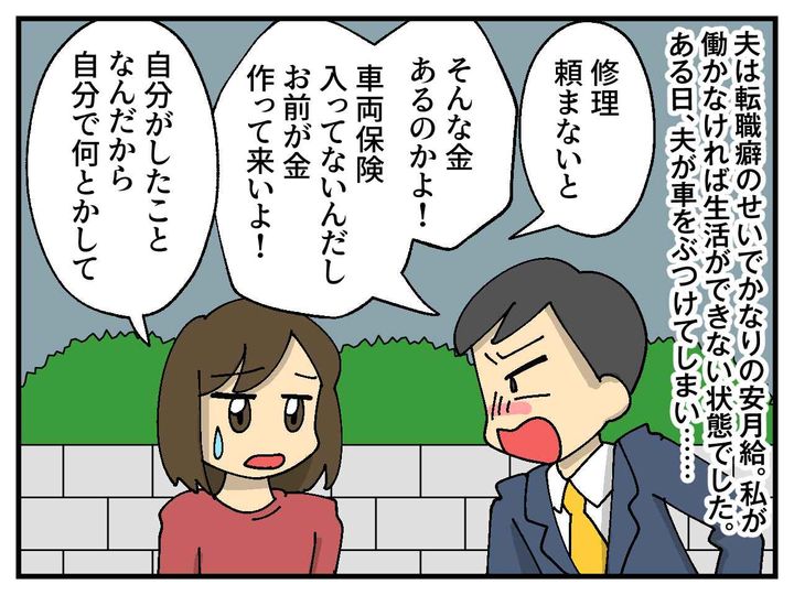 画像1: 事故で車が故障