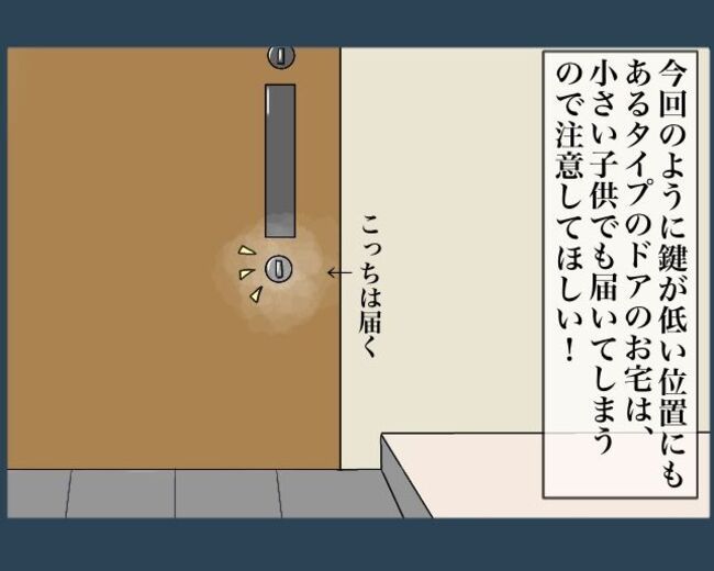 “こどもに家から締め出された話6_11_4