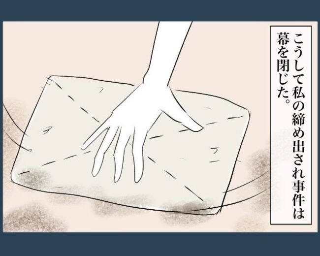 “こどもに家から締め出された話6_11_3