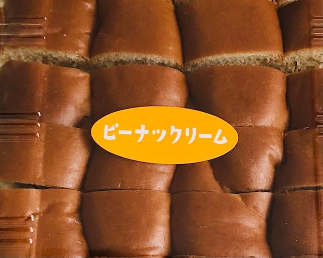 ピーナッツクリームのPOPシール