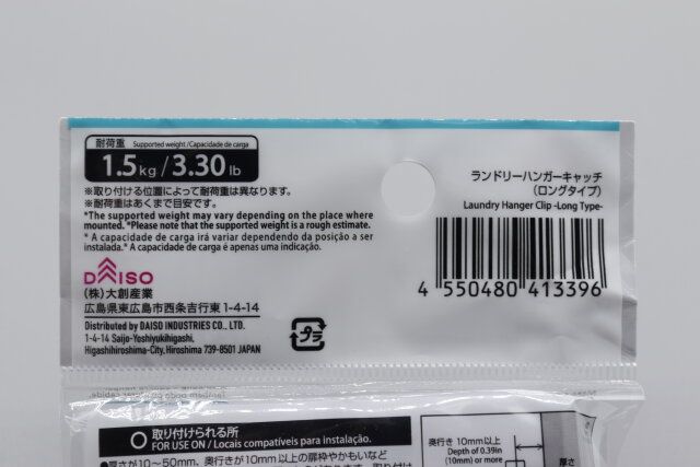 ダイソー ランドリーハンガーキャッチ（ロングタイプ） パッケージ JANコード