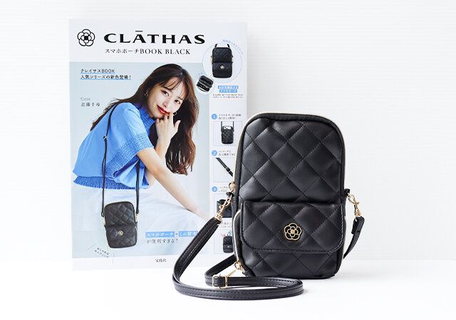 『CLATHAS スマホポーチBOOK BLACK』 表紙 付録