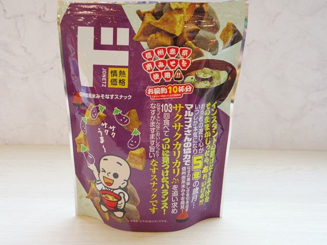 ドンキの信州赤系米味噌茄子スナック