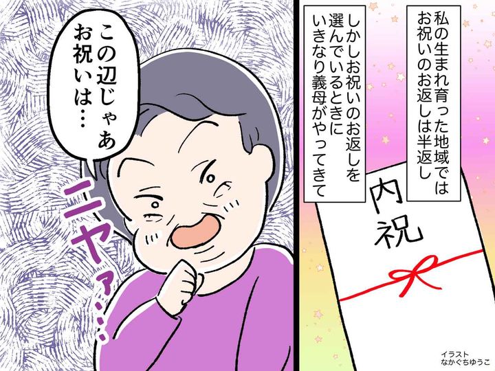 画像: ＜娘の入学祝い＞をくれた義母「お祝いは倍返しよ！」嫁「えっ？」【まさかの要求】に困惑 → でも実は？
