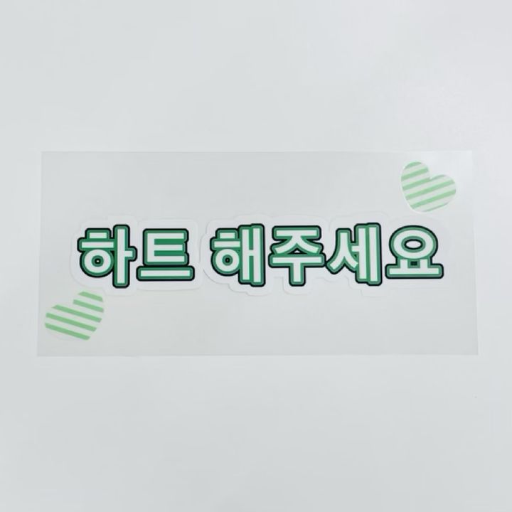 韓国スローガンの作り方