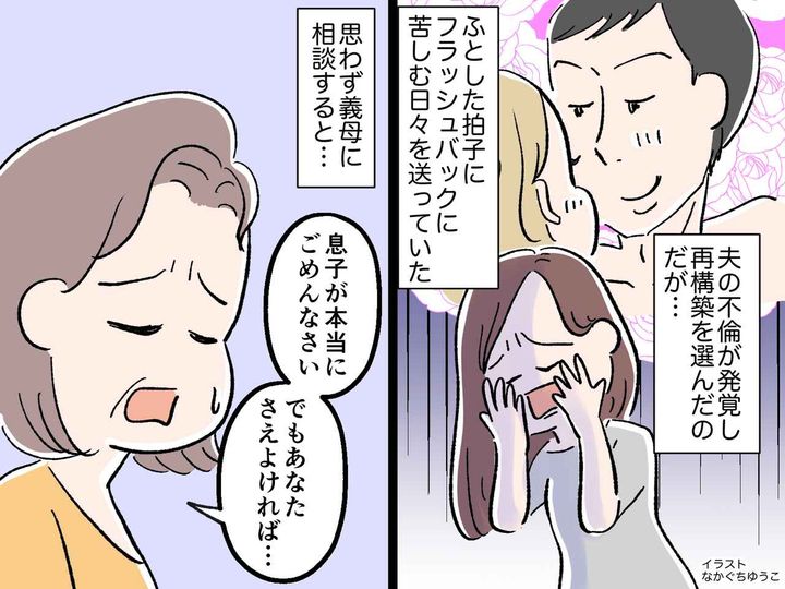 画像: 夫が不倫 → 再構築を目指すも「やっぱり許せない、、、」→ 義母から『驚きの言葉』が！それは？