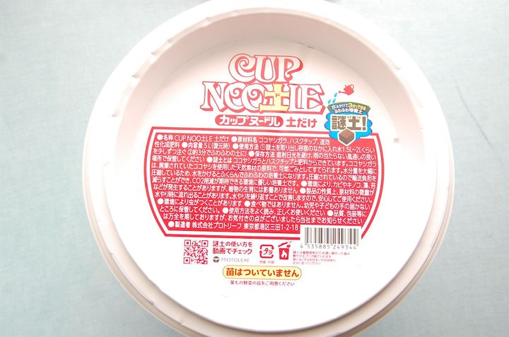 カップヌードル