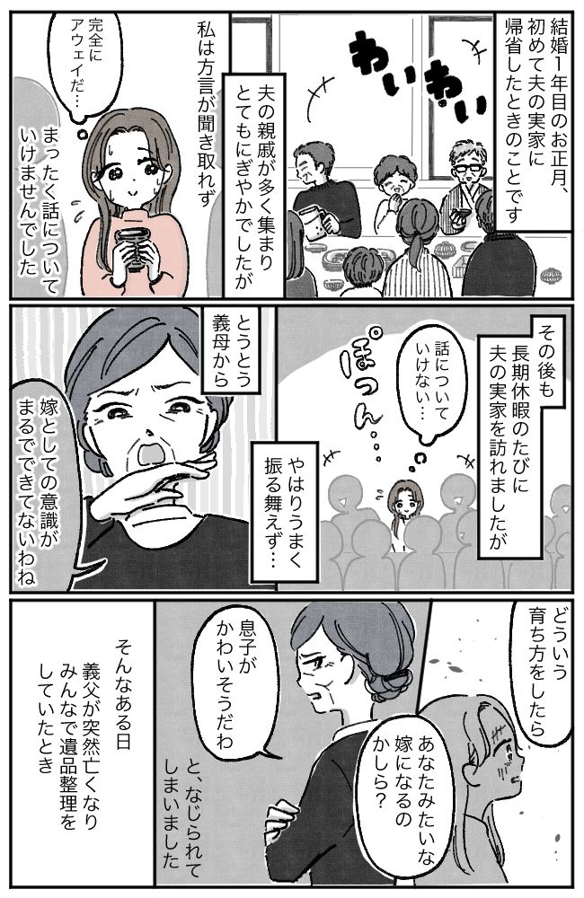 「どんな育ち方をしたの？息子がかわいそう」義母からなじられ続けた私がした決断とは