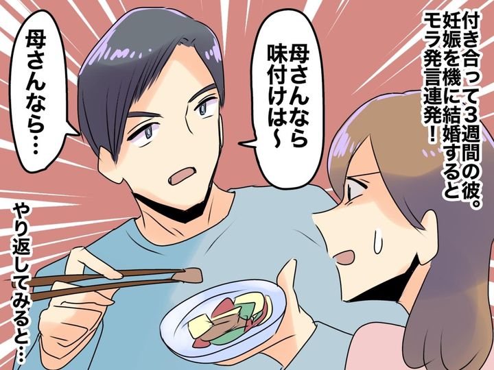 画像: 「母さんならこうするのに！」【夫のモラ発言】に「そのままそっくり返すわ」→ 妻の一言で形勢逆転！