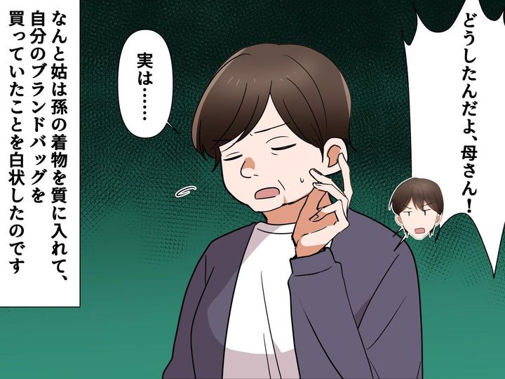 画像4: 義母のケチ行動に絶句