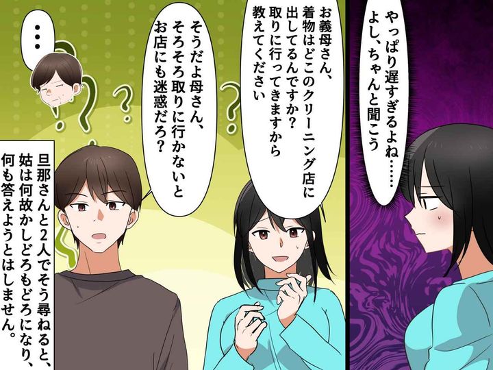 画像3: 義母のケチ行動に絶句