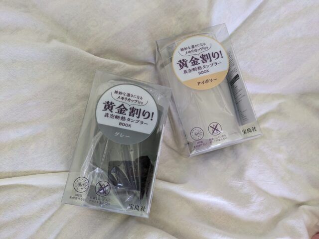 絶妙な濃さになるメモリカップ付き 黄金割り！ 真空断熱タンブラーBOOK