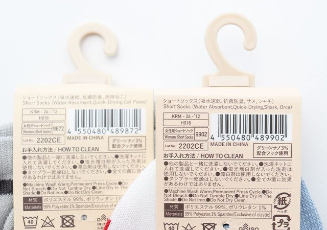 ダイソーのショートソックス（吸水速乾、抗菌防臭、肉球ねこ、サメ、シャチ）のJANコード